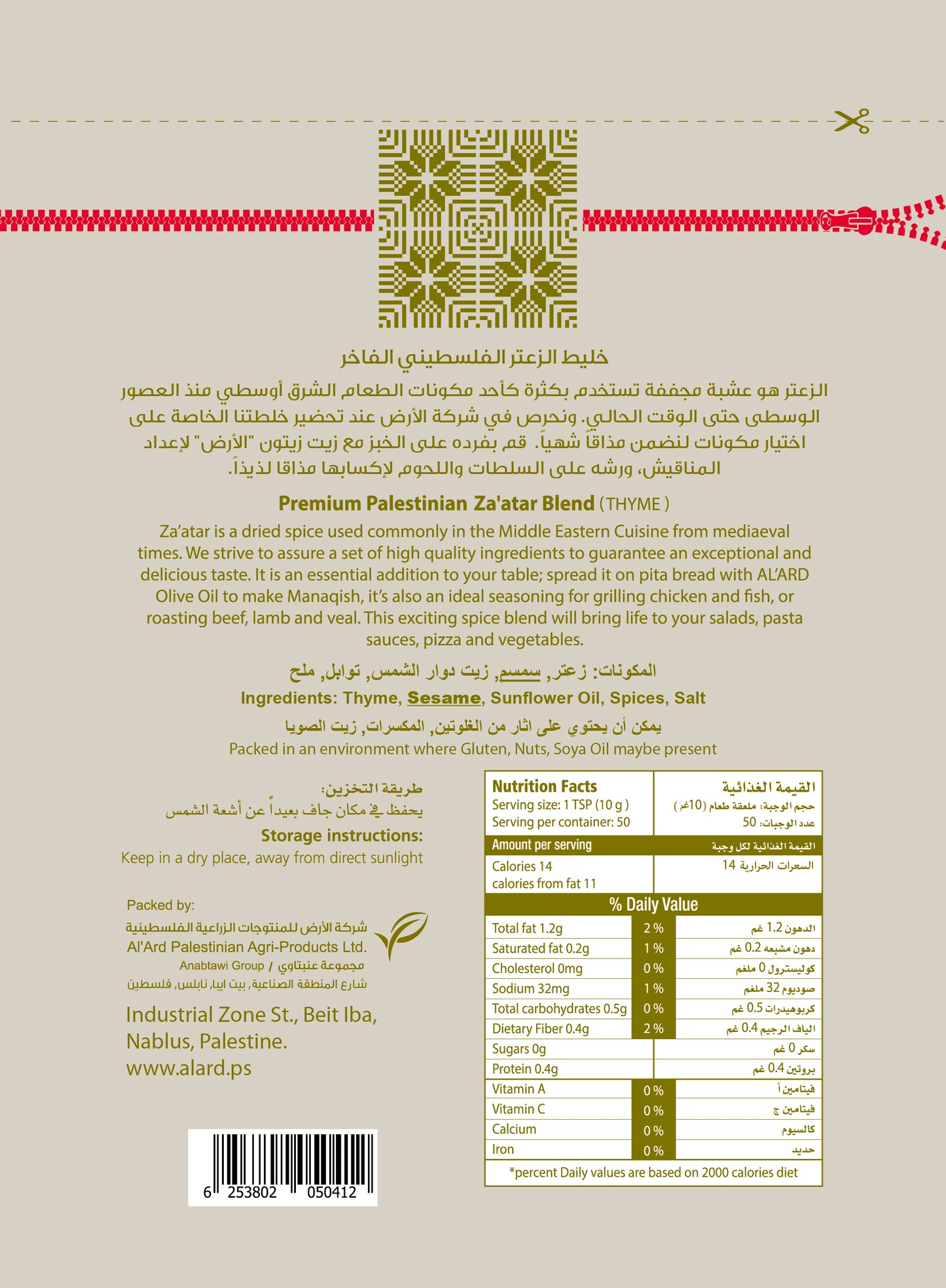 خليط الزعتر الفلسطيني الفاخر 500 غرام