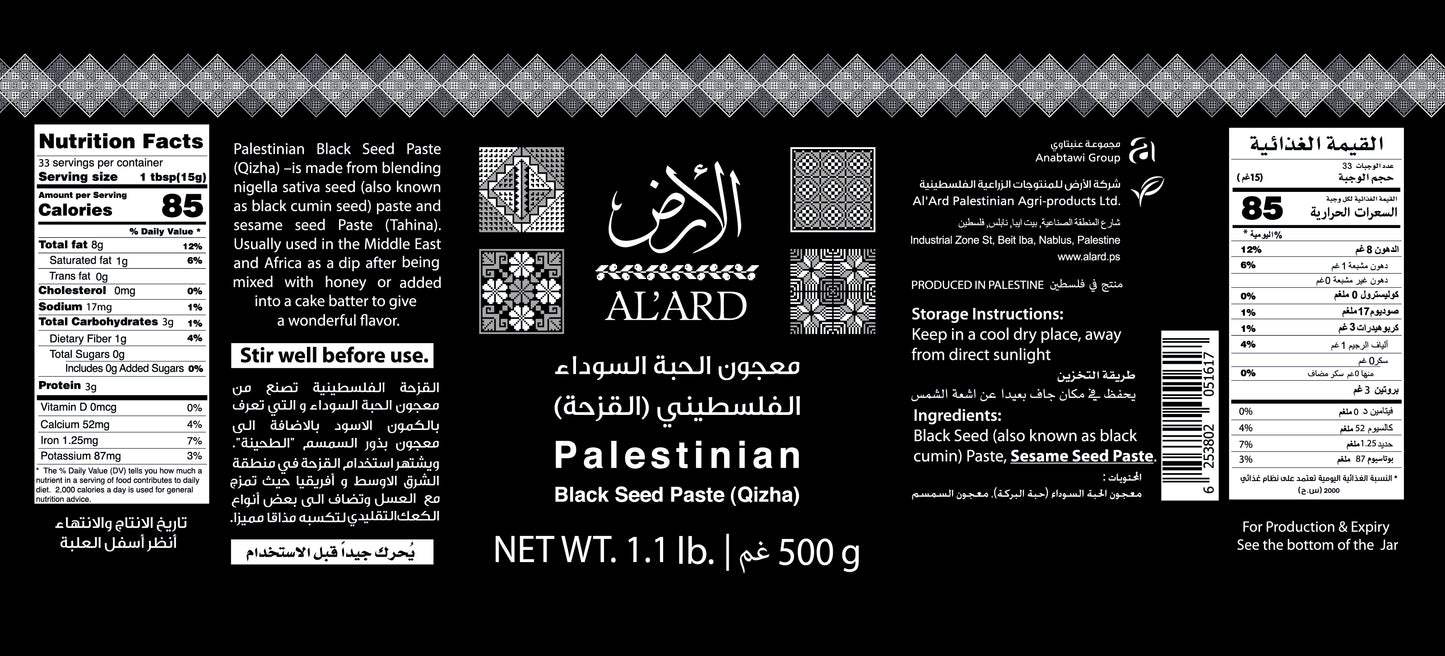 معجون حبة البركة ( الحبة السوداء ) وزن 500 جرام