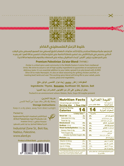 PREMIUM ZA'ATAR BLEND 1K
