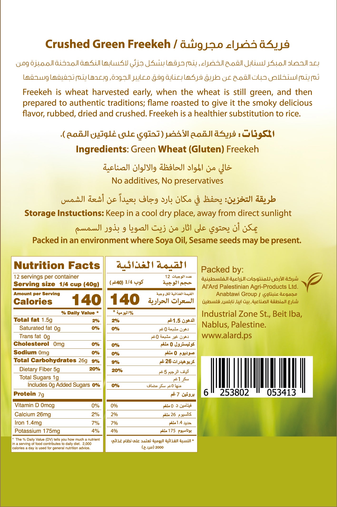 COARSE CRUSHED GREEN FREEKEH - 500G